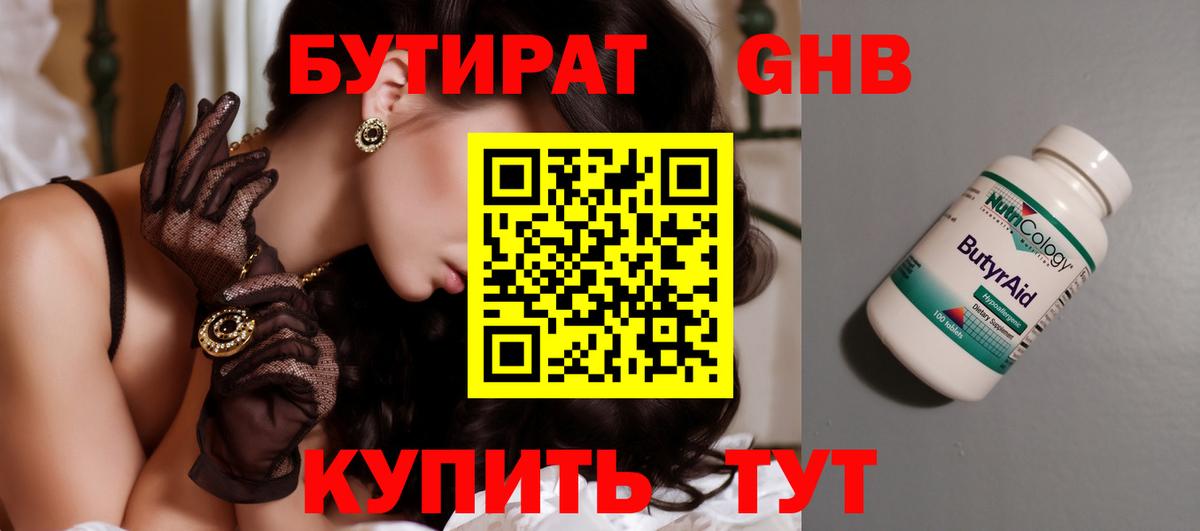Коломна  БУТИРАТ BDO 33%  Вход с VPN 