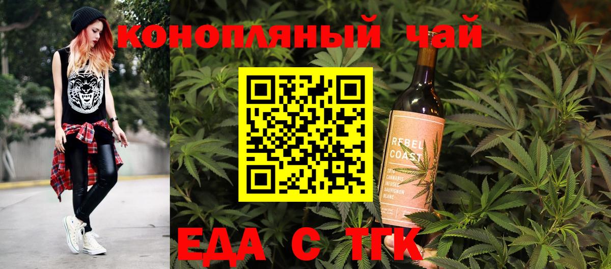 Еда ТГК марихуана  Вход с VPN  Коломна 