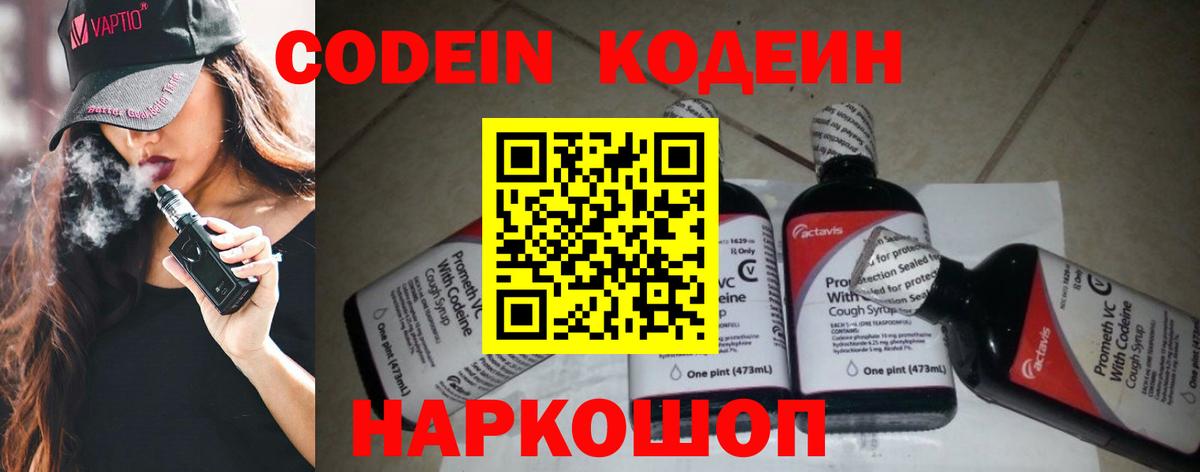 Codein Purple Drank  Вход с VPN  Коломна 