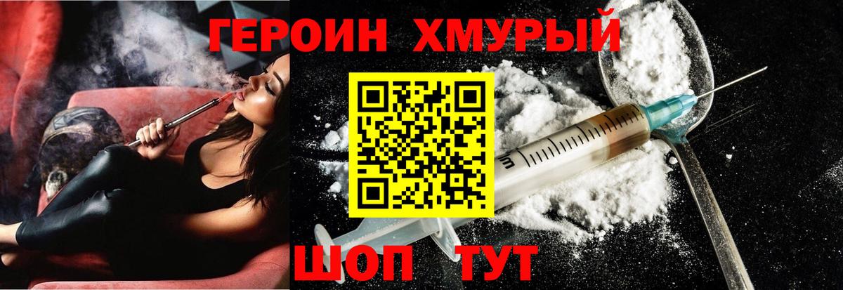 ГЕРОИН хмурый  Вход с VPN  Коломна 